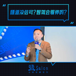 智驾信号盲区破解：隧道无信号也能稳定行驶