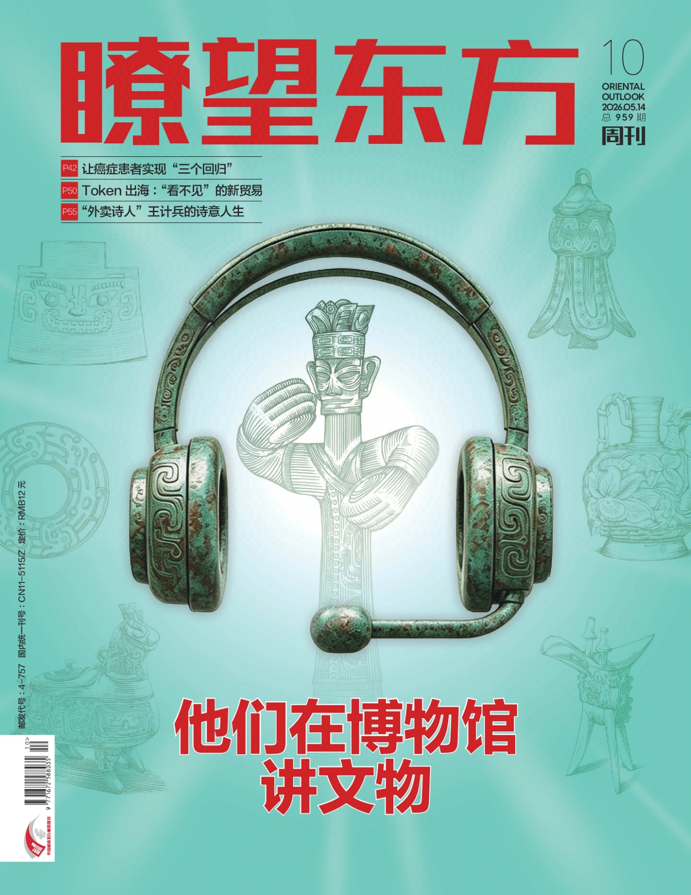 瞭望东方周刊 2026年第10期 PDF