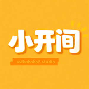 小开间