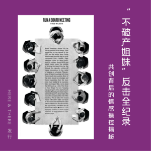 Ep24.“不破产姐妹”反击全纪录：共创背后的情感操控揭秘💥