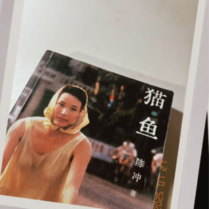 vol.10 从《猫鱼》看非专业写作者的自我修养，文科生的快乐我也想体会一下啊~