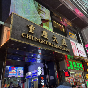 香港自由行，从大清跑步进入资本主义 E.57