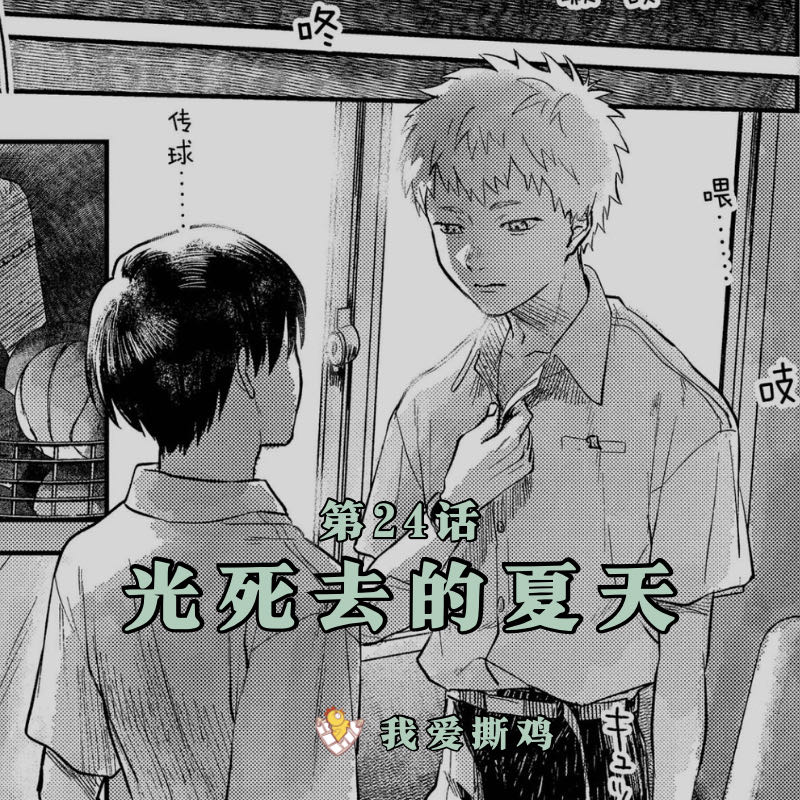 恐怖克苏鲁+深情BL，打败藤本树的漫画《光死去的夏天》 episode artwork