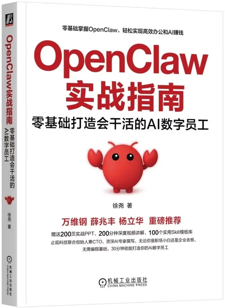 OpenClaw实战指南：零基础打造会干活的AI数字员工