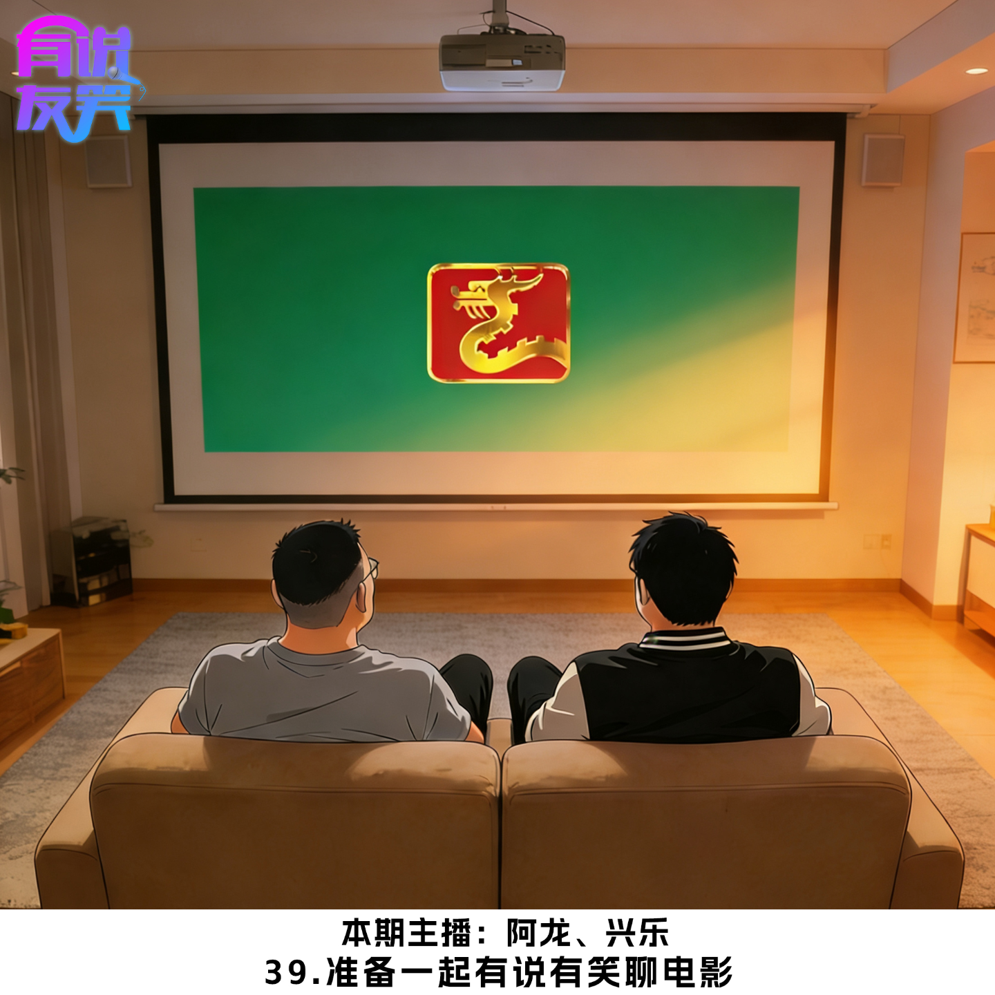 39.一起有说有笑聊电影 episode artwork