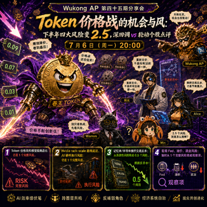 E45 Token 价格战的机会与风险：下半年四大风险变 2.5，深回调 vs 轮动个股点评