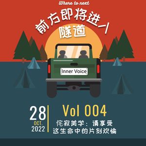 Vol.004｜侘寂美学：请享受这生命中的片刻欢愉