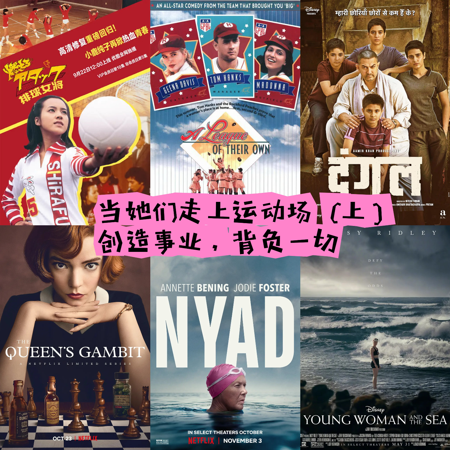 02.女性体育作品（上）：她们创造事业，她们背负一切 On Female Sports Stories (Part 1) episode artwork