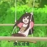 无愧