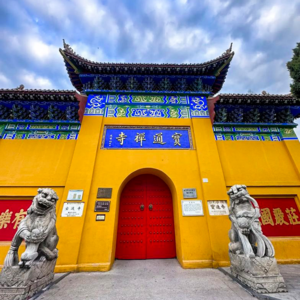 Vol.2 武汉旅游不想人挤人？去宝通禅寺太值了！求姻缘超灵，还打卡了洪山菜薹的“发源地”