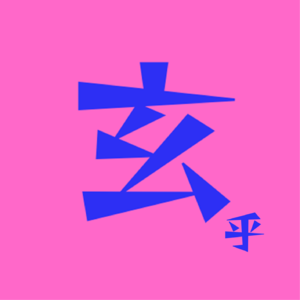 EP26 | 如何【福】从口出：从晚学、珂学到麦学