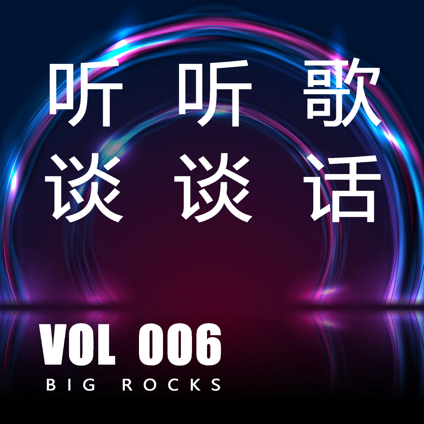 从SHE到如今的民谣，这位南京女孩喜欢的是否也曾是你的最爱？ episode artwork