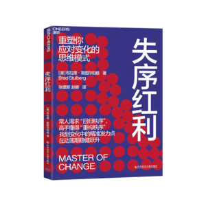 Vol.41 从甄嬛到奥德赛：混乱人生也有红利｜《失序红利》