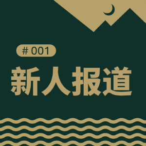 进化岛来啦，陪伴你一起进化，成为更好的自己