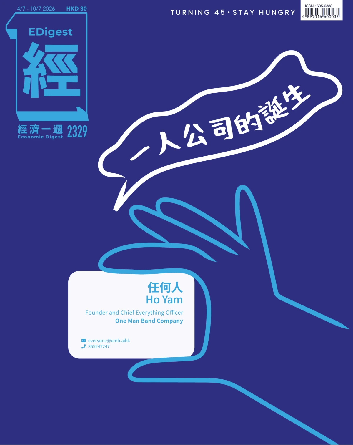 經濟一週 2026/7/4 No.2329 PDF