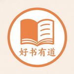 好书有道