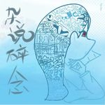 路人甲于于