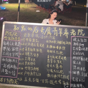 锦囊妙计第6期：民宿玩出新花样！青年养老院 + 剧本杀，7 天套餐卖爆 400 单？