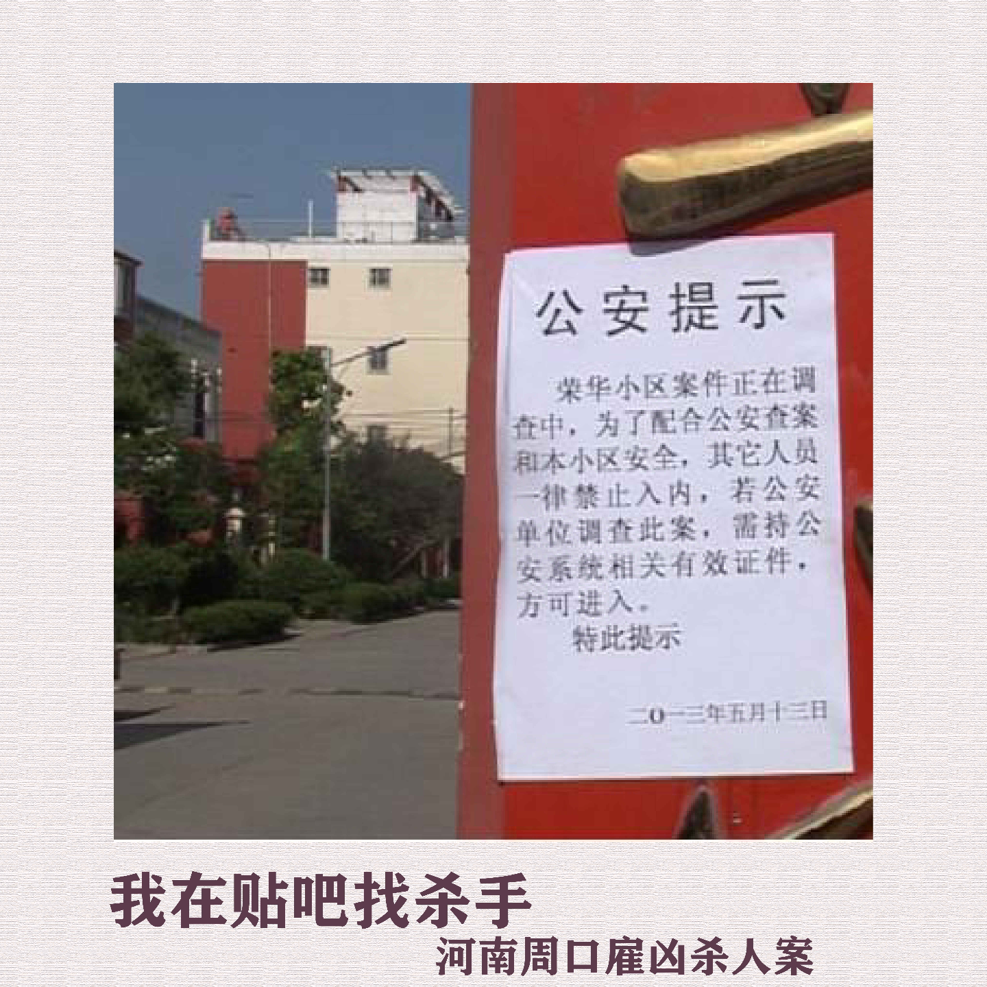 5.我在贴吧找杀手：河南周口雇凶杀人案 episode artwork