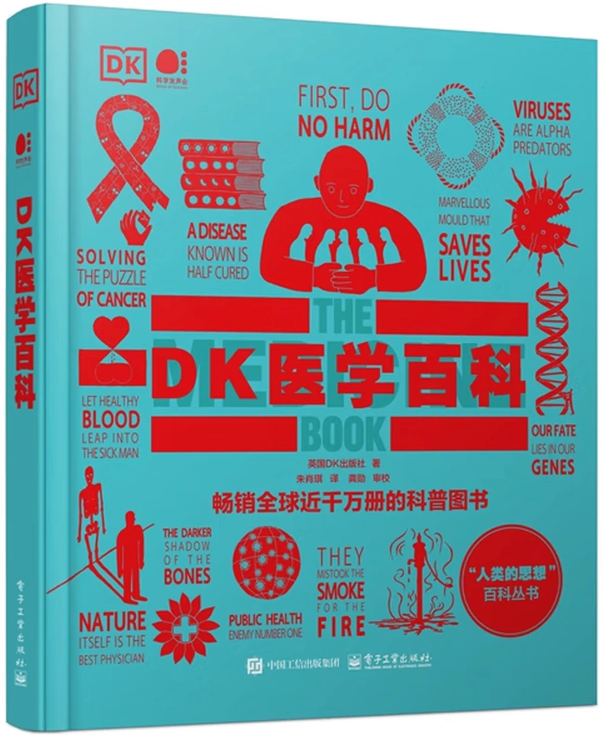 DK医学百科