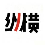 文化纵横