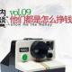 vol.09 他们都是怎么赚钱的