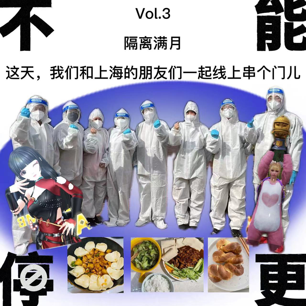 Vol.3 隔离满月|今天,和上海的朋友们一起线上串个门吧!