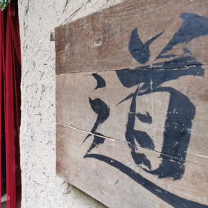 老子道德经【五】道可道非常道名可名非常名