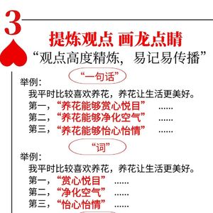 成事会讲话100练 第6练 讲话讲重点 听话听要点