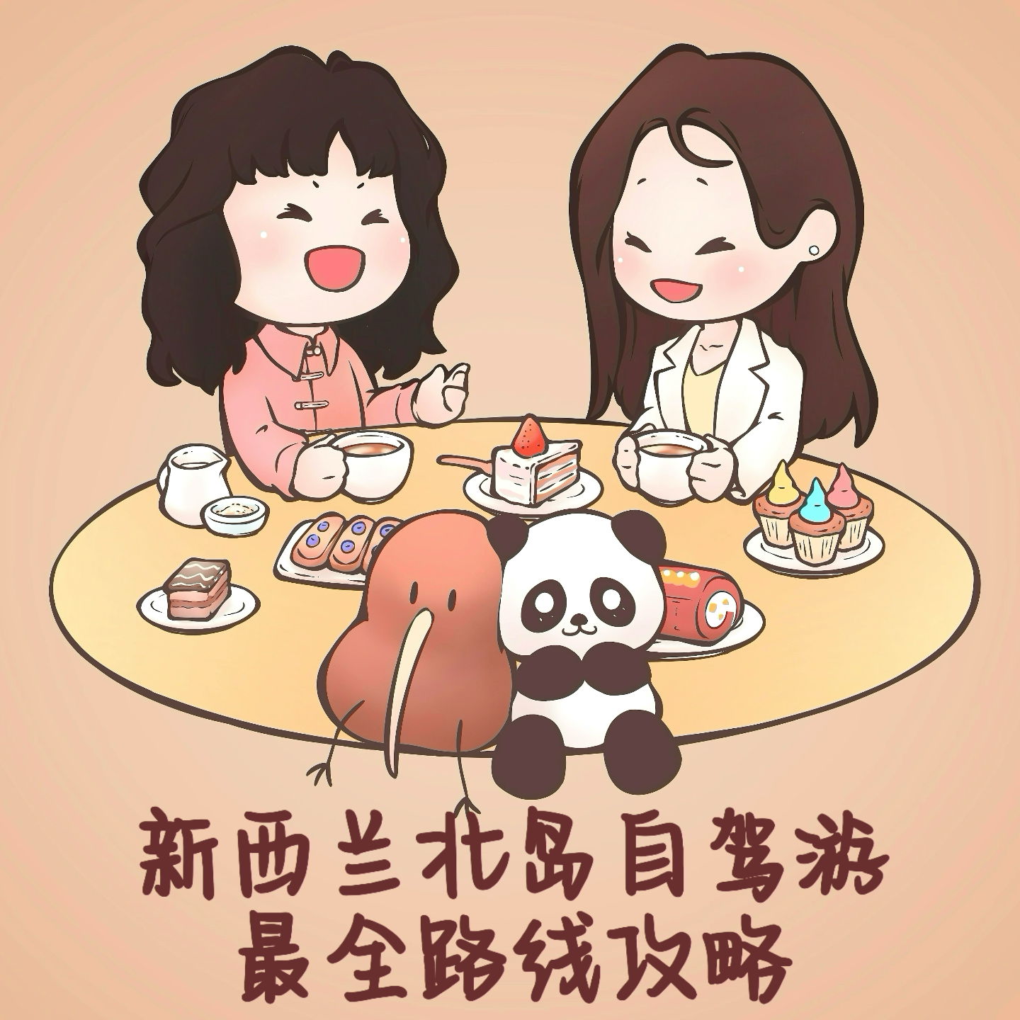 新西兰北岛自驾游最全路线攻略 episode artwork