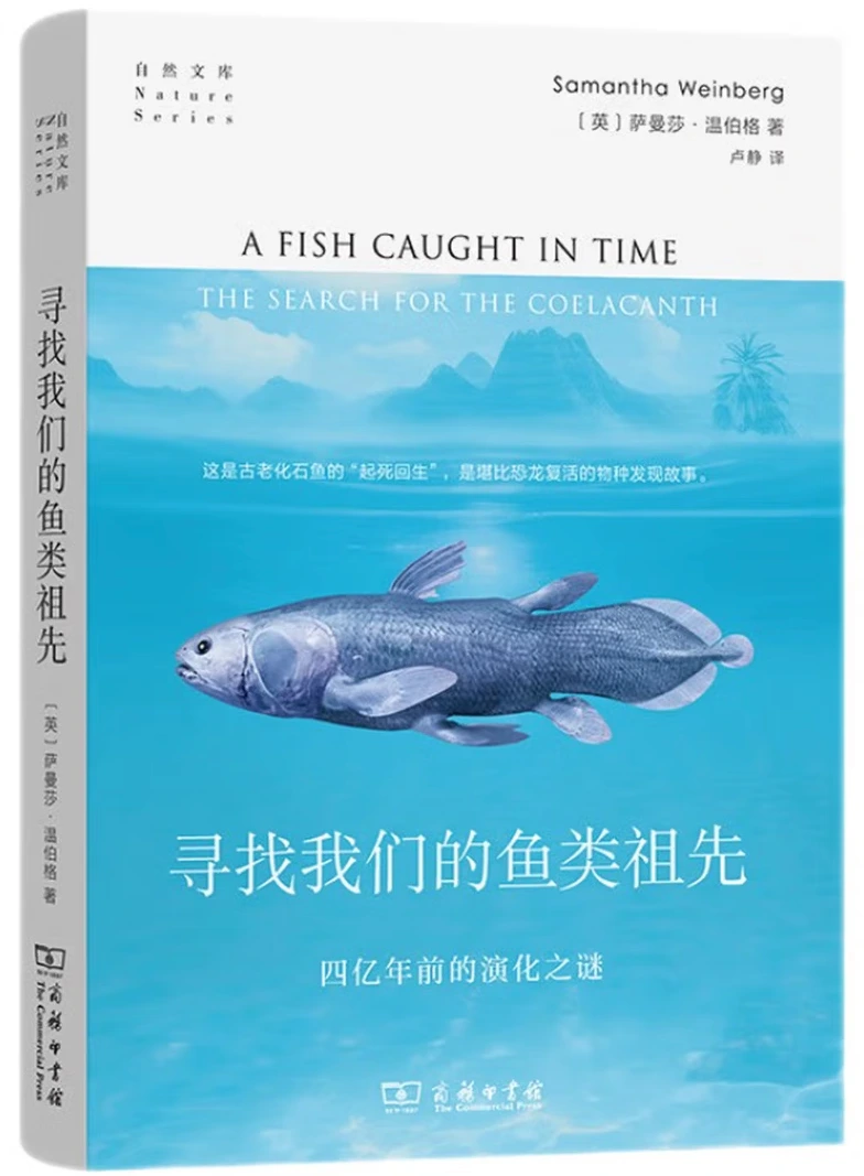 寻找我们的鱼类祖先：四亿年前的演化之谜