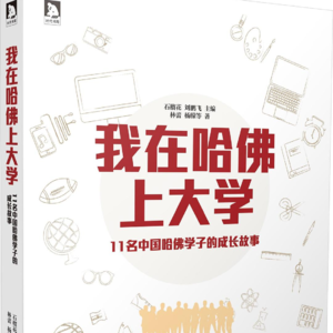 VOL.29 哈佛校长连夜发"战书":藤校精英杠上红脖子总统