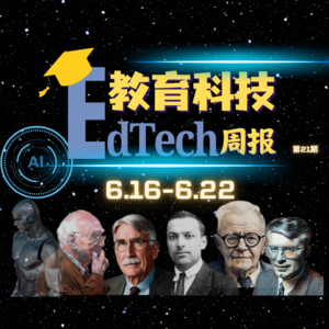 第21期：科技大事=AI大事？AI加持刷题氛围都变得有趣了！学习机又又又新动态！
