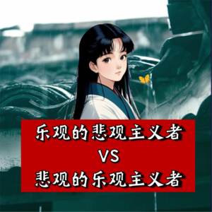 你喜欢自己吗？你讨厌自己吗？