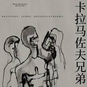 Vol.66 陀思妥耶夫斯基是否认为理性进步能通向正义？（《卡拉马佐夫》解析3）