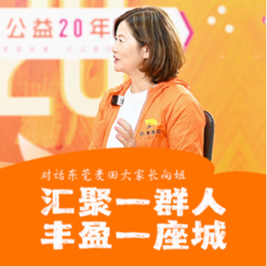 向姐:汇聚一群人,丰盈一座城