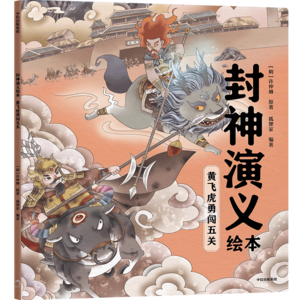 03黄飞虎勇闯五关