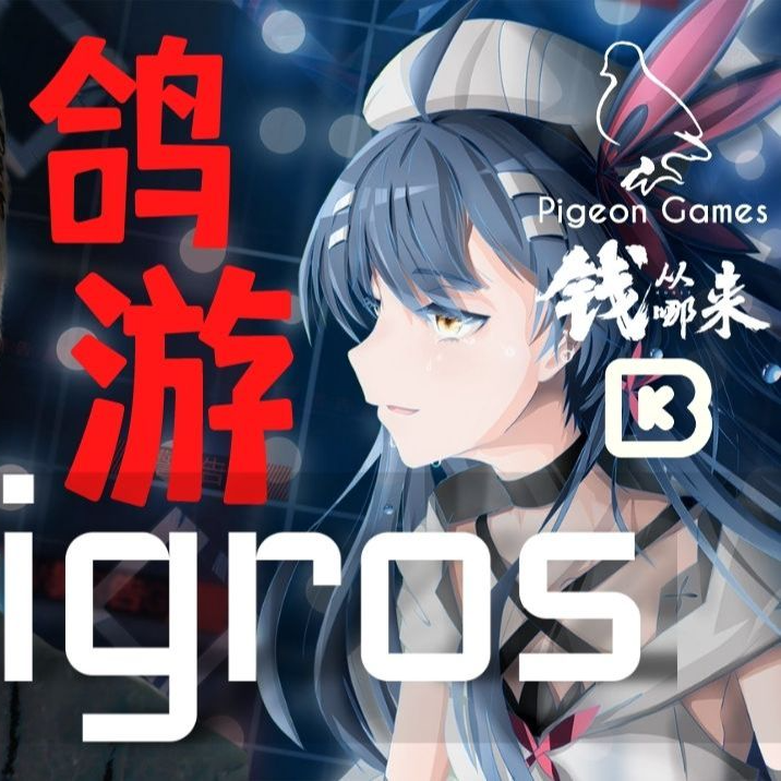 cover of episode 【钱从哪来】鸽游Phigros 纯免费音游怎么活？