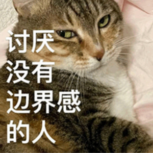 原来不懂得拒绝也是没有边界感？！