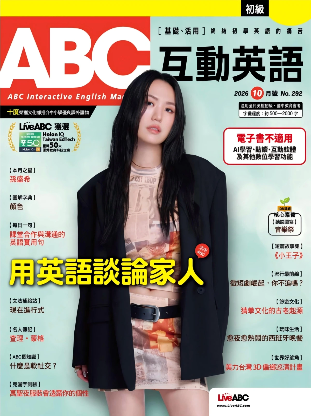 ABC互动英语 2026年10月 PDF