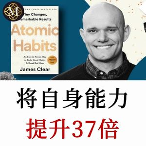 《原子习惯》：如何在任何事情上都变得优秀，从身份层面重塑习惯