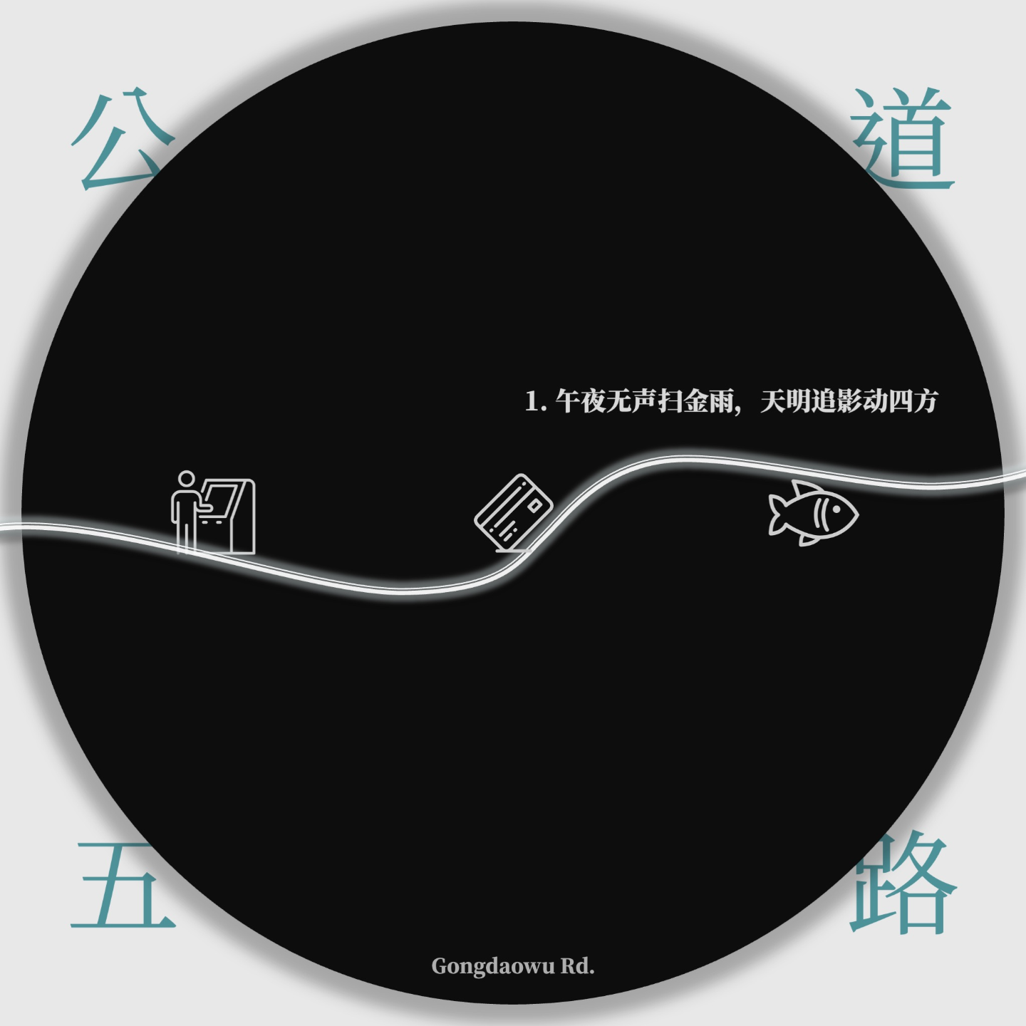 1.一银盗领案｜午夜无声扫金雨，天明追影动四方 episode artwork