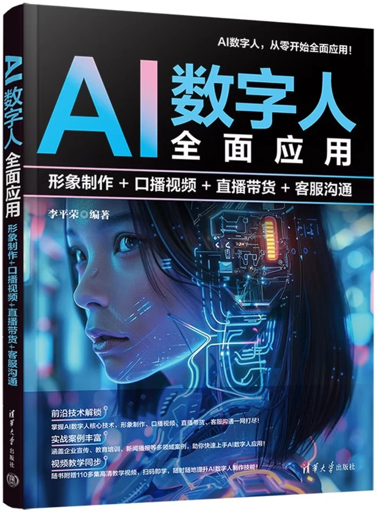 AI数字人全面应用：形象制作+口播视频+直播带货+人工智能客服沟通