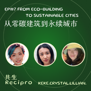 52-Recipro#7 从零碳建筑到永续城市