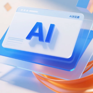 AI浏览器的安全问题不容忽视等科技要闻