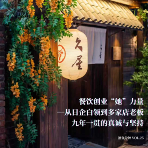 餐饮“她”力量：从日企白领到多家店老板，九年一贯的真诚和坚持