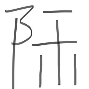 苏际