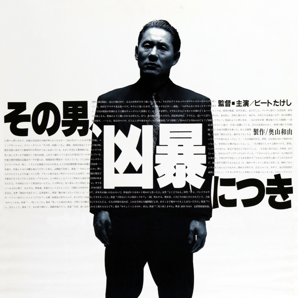 026）不错听：《Violent Cop (Sax Version)》（来自《凶暴的男人》） episode artwork