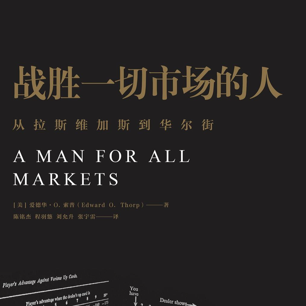 11《战胜一切市场的人》从拉斯维加斯到华尔街。 episode artwork