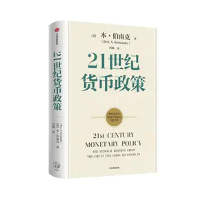 第一百二十四集:读《21世纪货币政策》看懂时代货币周期,读懂通胀与兴衰,普通人的财富预判与守富底层逻辑
